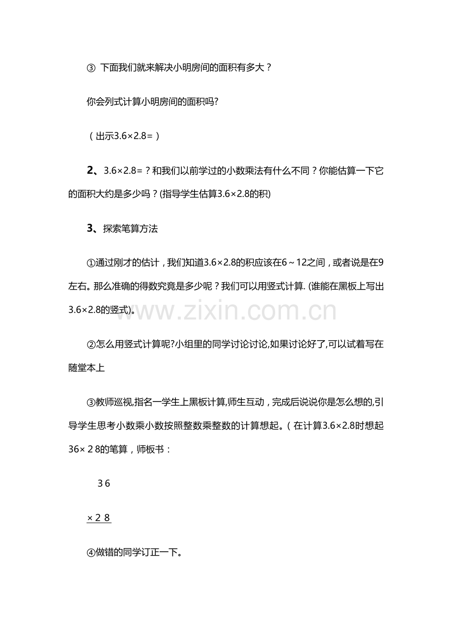 五年级数学上.doc_第3页