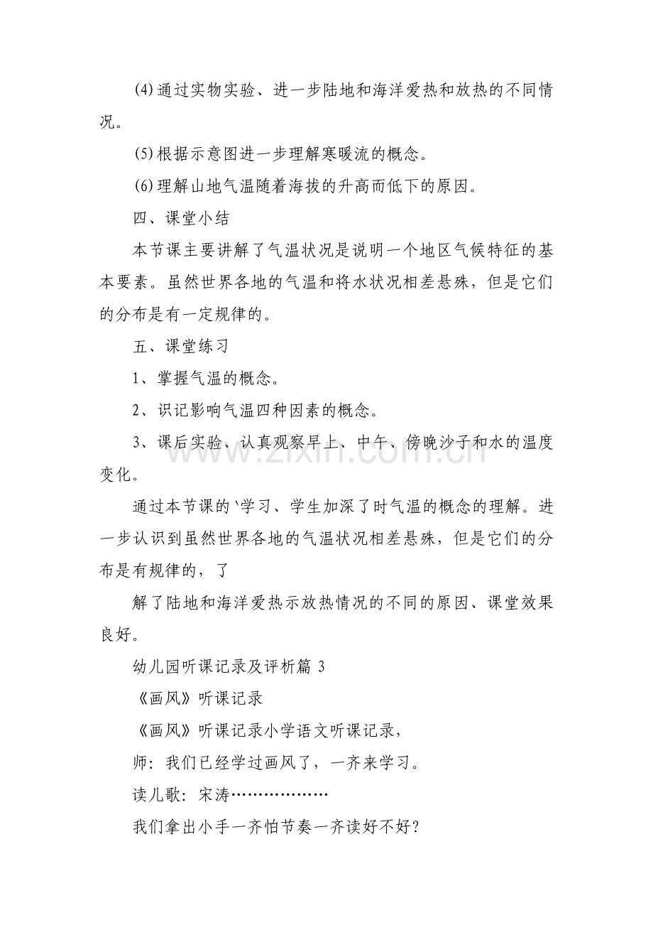 幼儿园听课记录及评析三篇.pdf_第3页