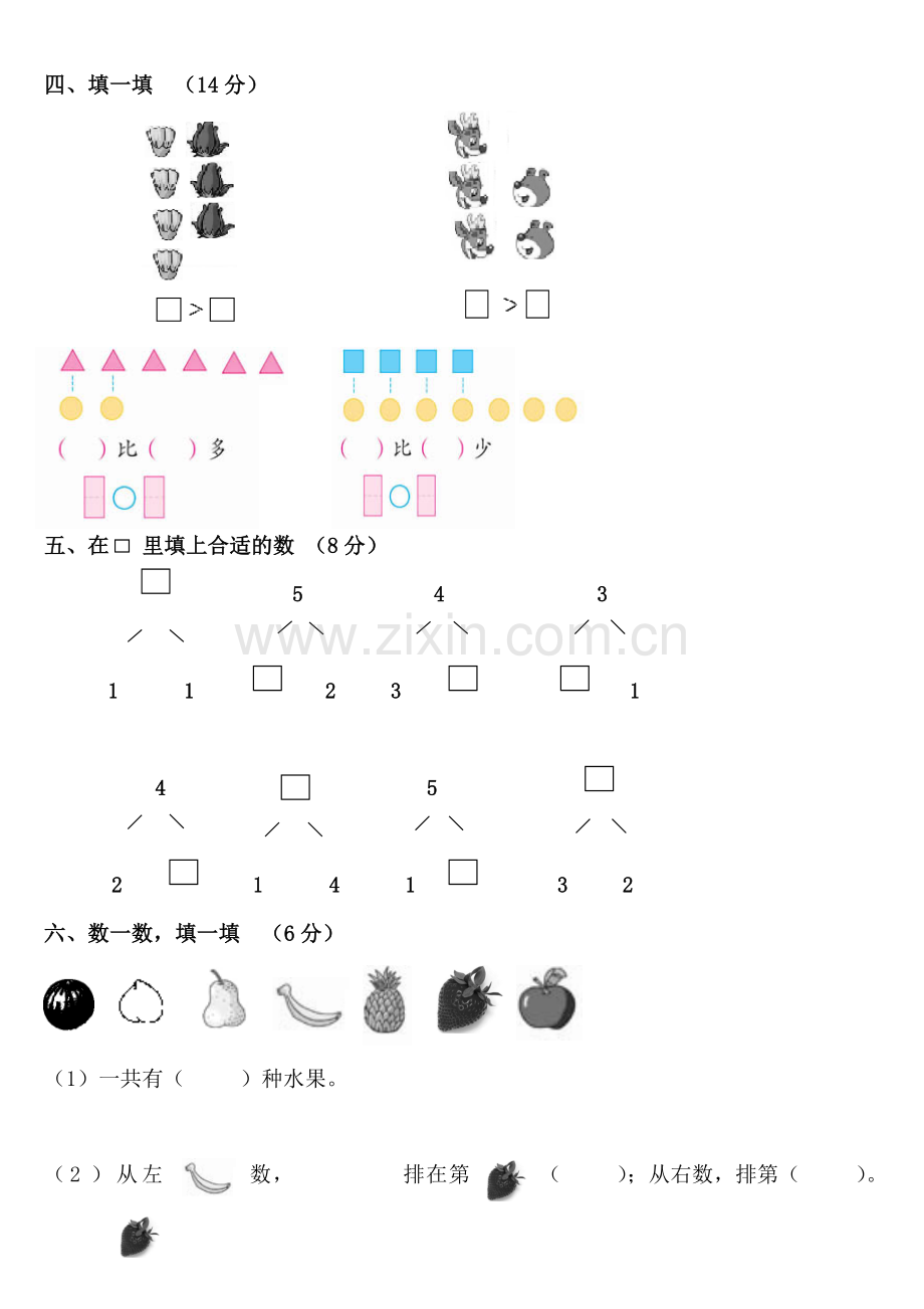 一年级上册数学第一次月考试题.doc_第2页