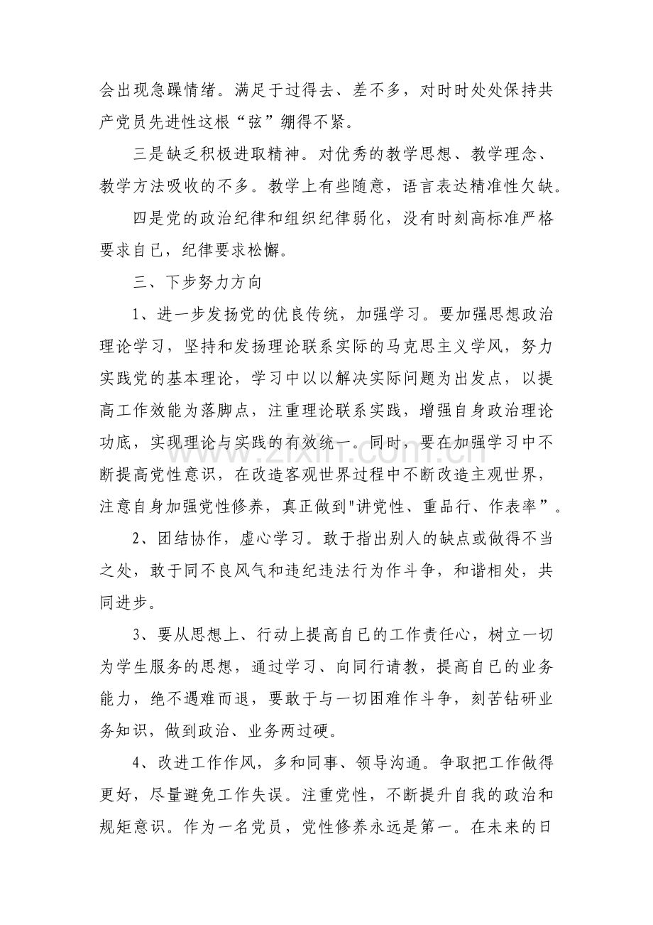 高校教师组织生活会对照检查材料范文(通用3篇).pdf_第2页