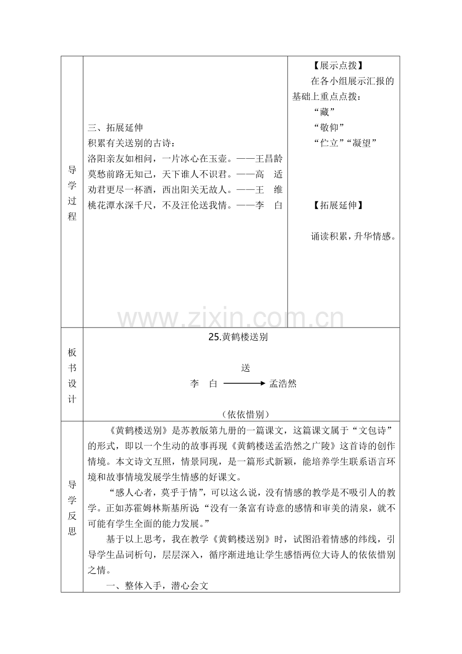 黄鹤楼送别导学案.doc_第2页