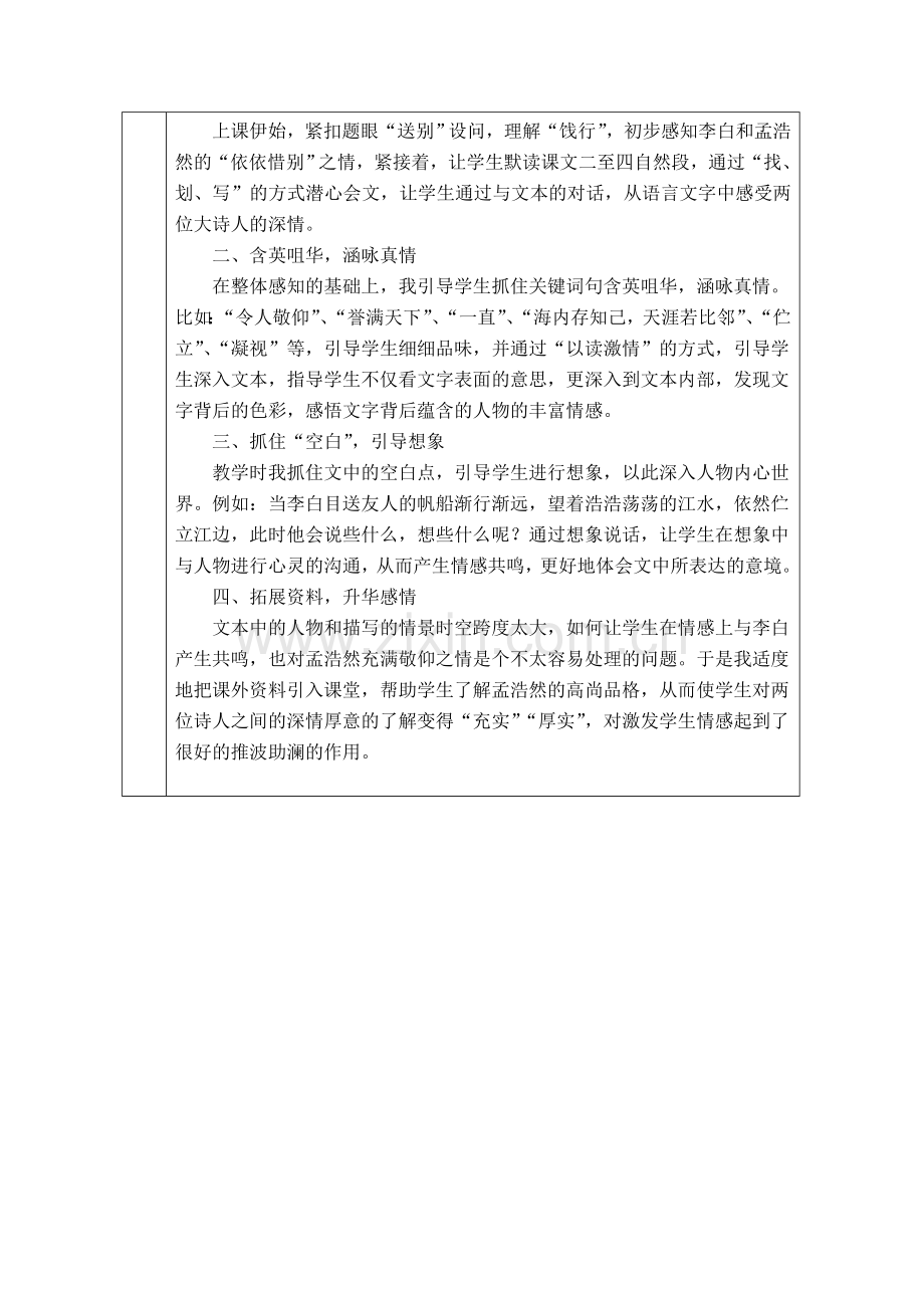 黄鹤楼送别导学案.doc_第3页