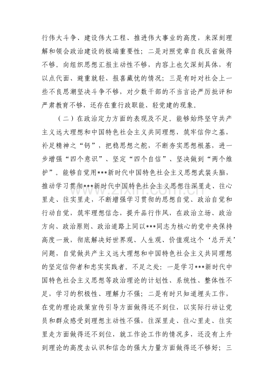 个人政治素质自查自评报告范文(12篇).pdf_第2页