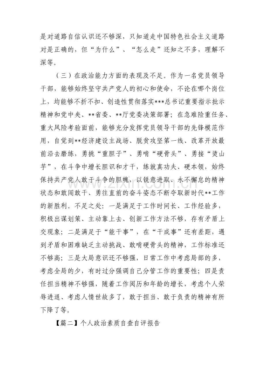 个人政治素质自查自评报告范文(12篇).pdf_第3页