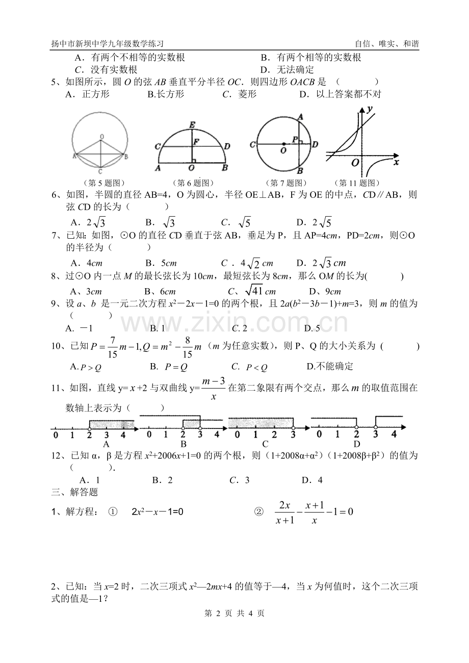 九年级上数学周末练习六.doc_第2页