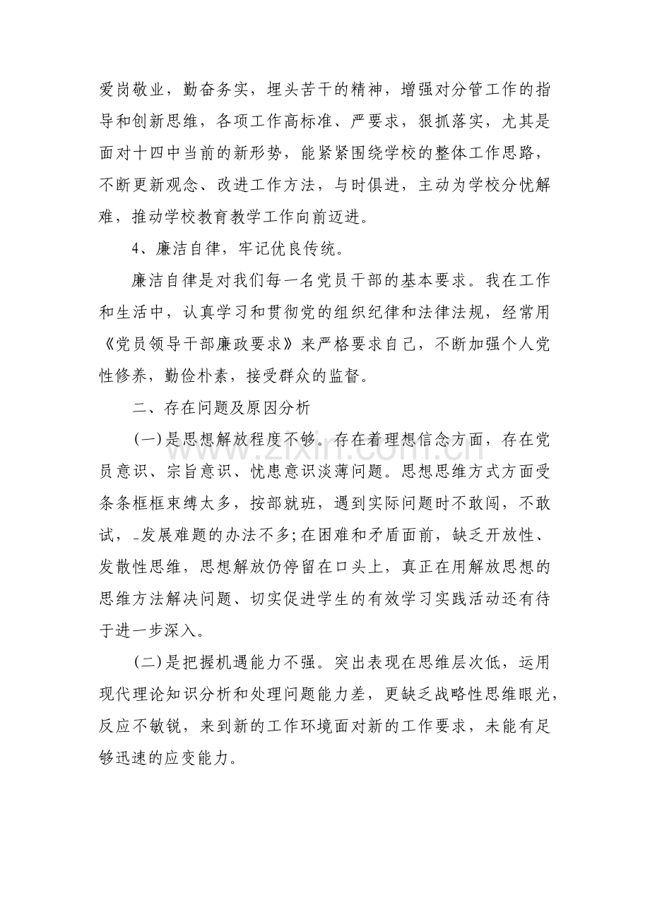 银行党员批评与自我批评范文三篇.pdf_第2页