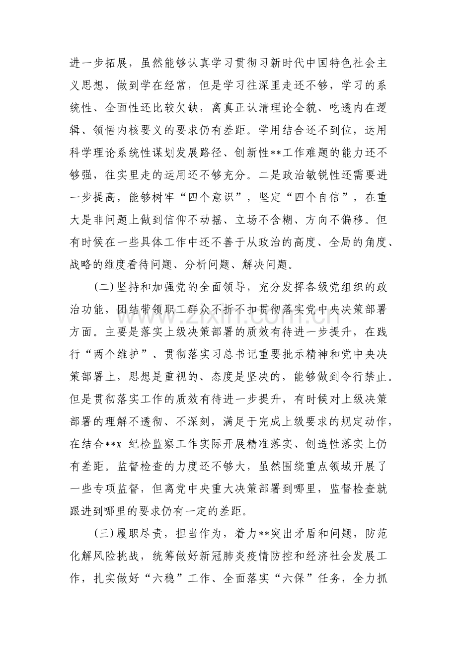 纪委书记对照检查材料范文(通用5篇).pdf_第2页