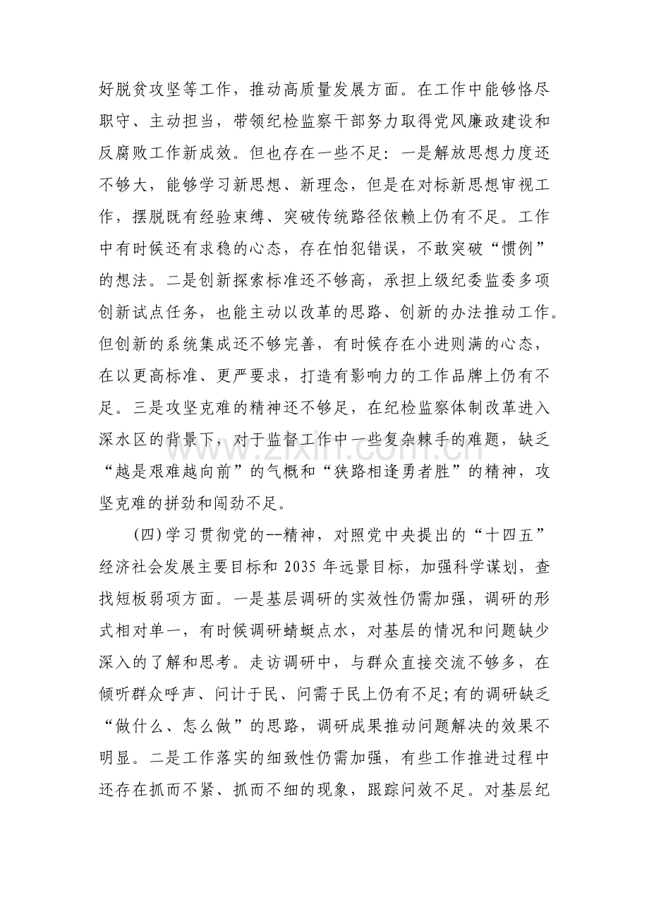 纪委书记对照检查材料范文(通用5篇).pdf_第3页