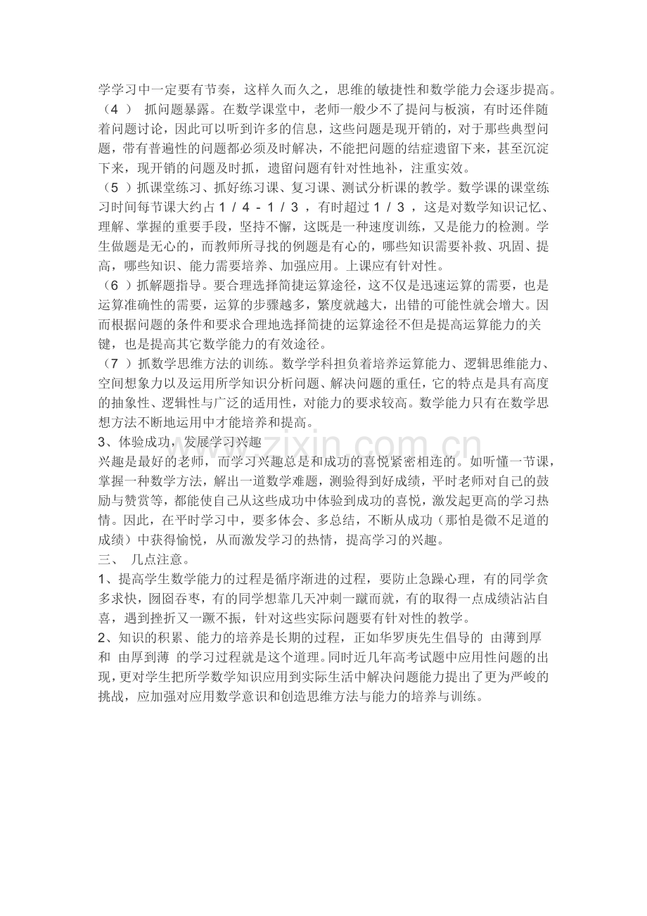 如何培养学生的数学思维能力.docx_第3页