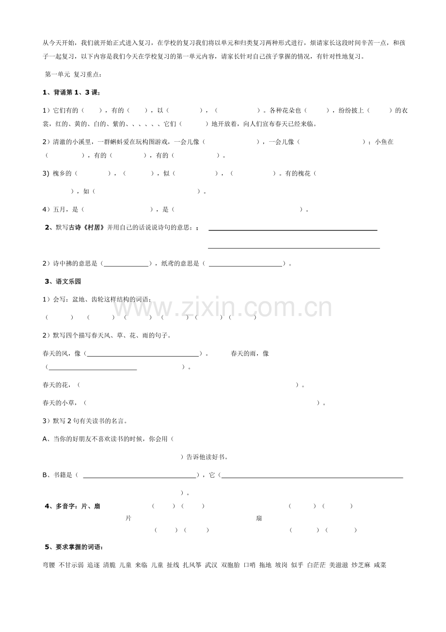 鄂教版三下复习资料.doc_第1页