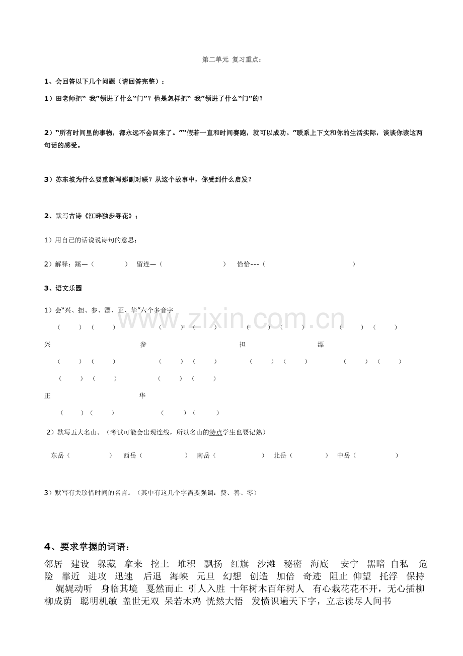 鄂教版三下复习资料.doc_第2页