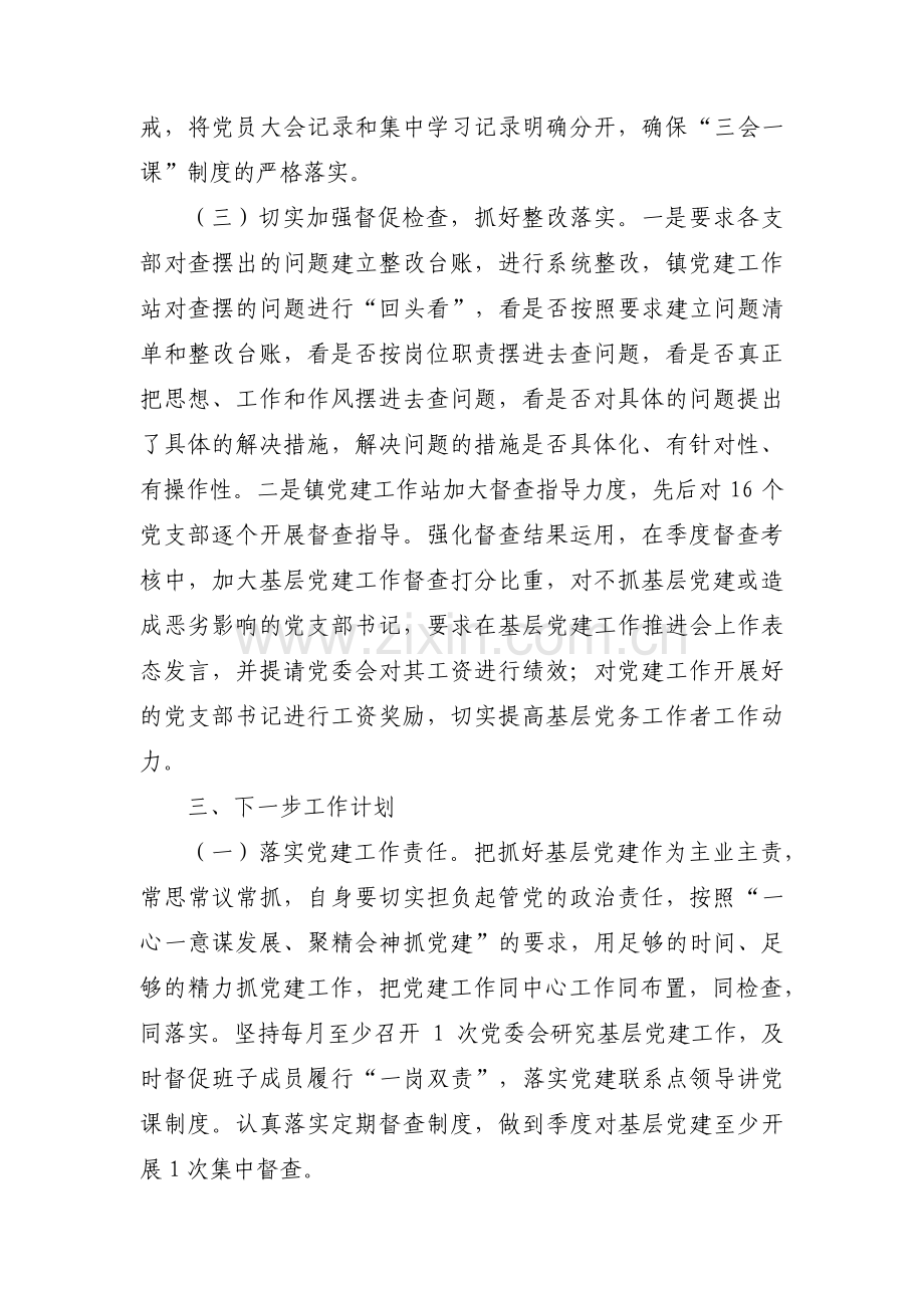 关于基层党建工作存在的问题及整改措施【七篇】.pdf_第3页