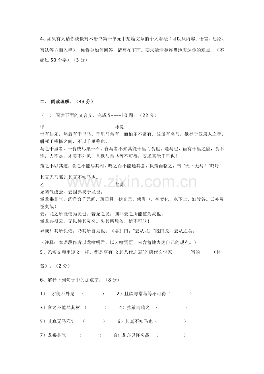 苏教版八年级语文下册第一单元测试题及答案.doc_第2页