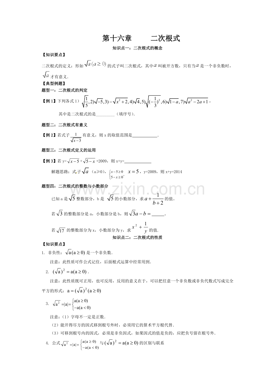 沪科版_八年级数学下册复习讲义.doc_第1页