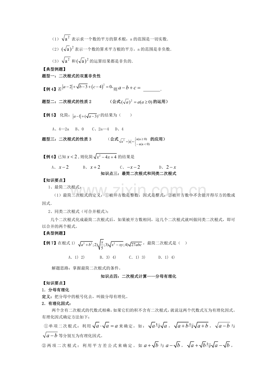 沪科版_八年级数学下册复习讲义.doc_第2页