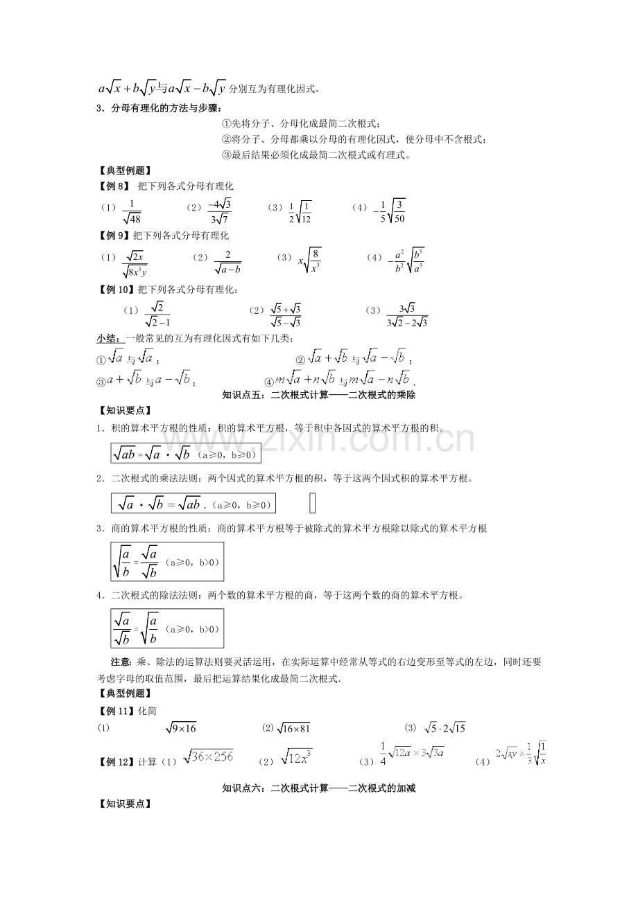 沪科版_八年级数学下册复习讲义.doc_第3页