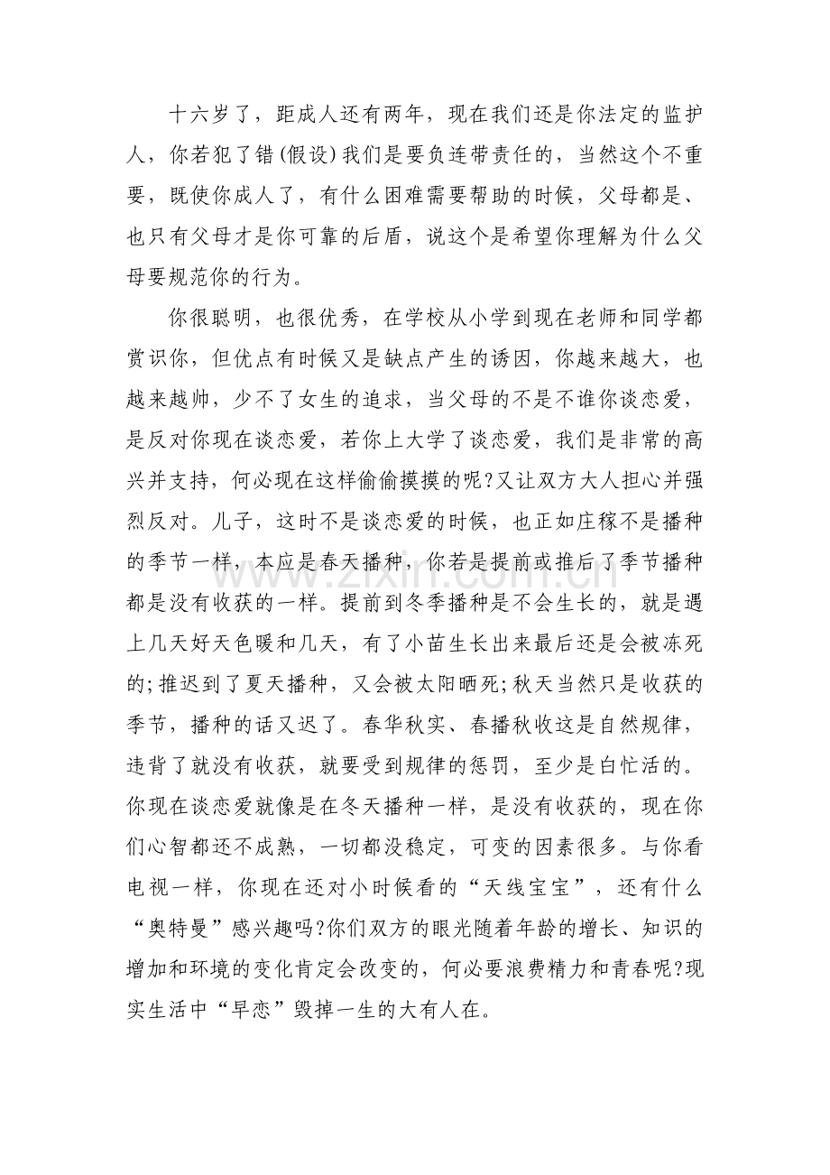 给早恋儿子一封信看哭范文三篇.pdf_第2页