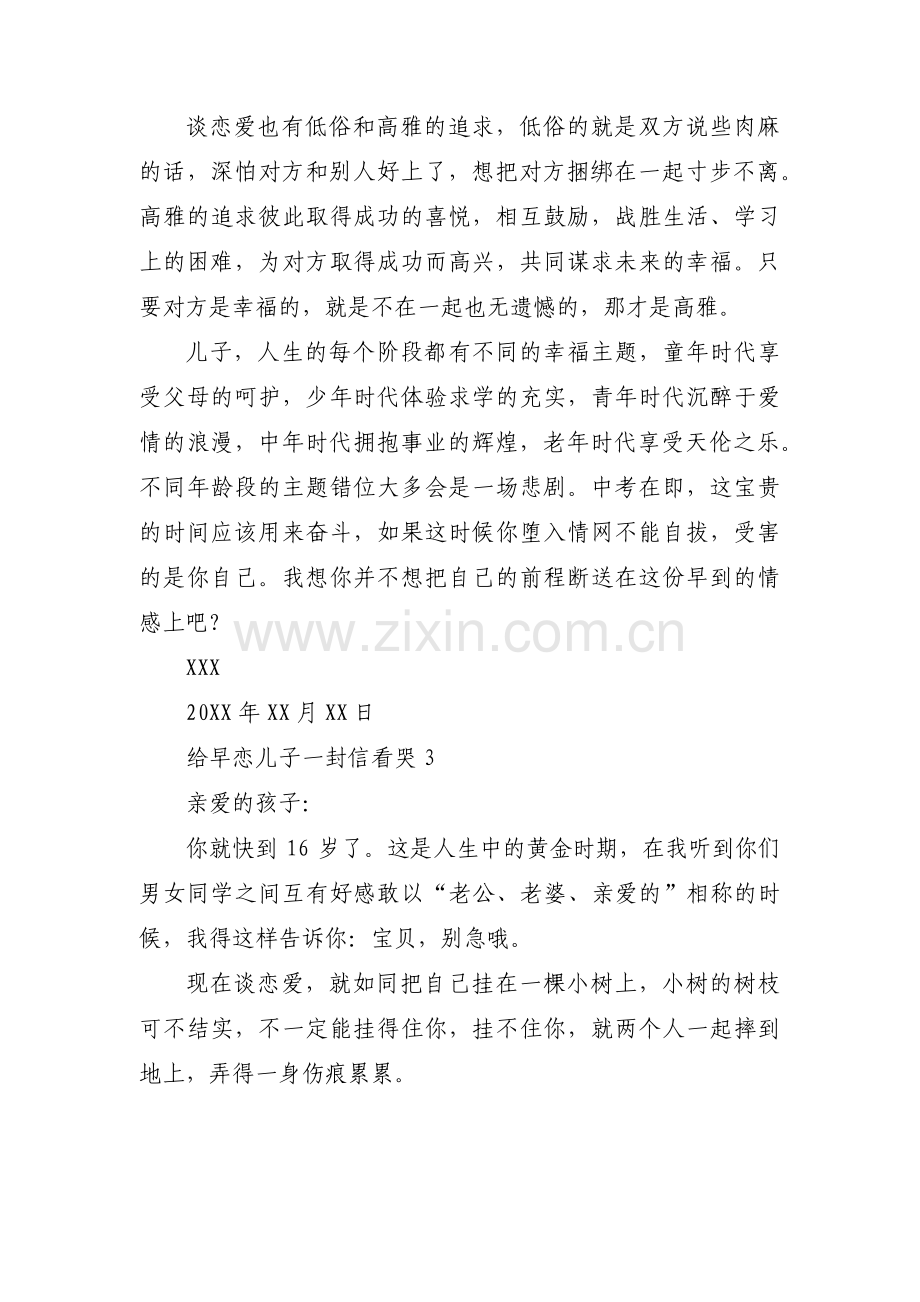 给早恋儿子一封信看哭范文三篇.pdf_第3页