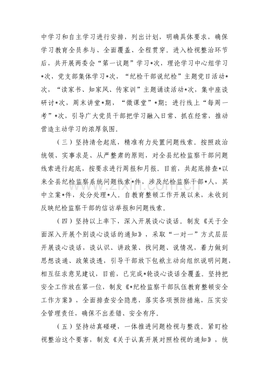 纪检监察干部教育整顿第一环节学习教育工作汇报【三篇】.pdf_第2页