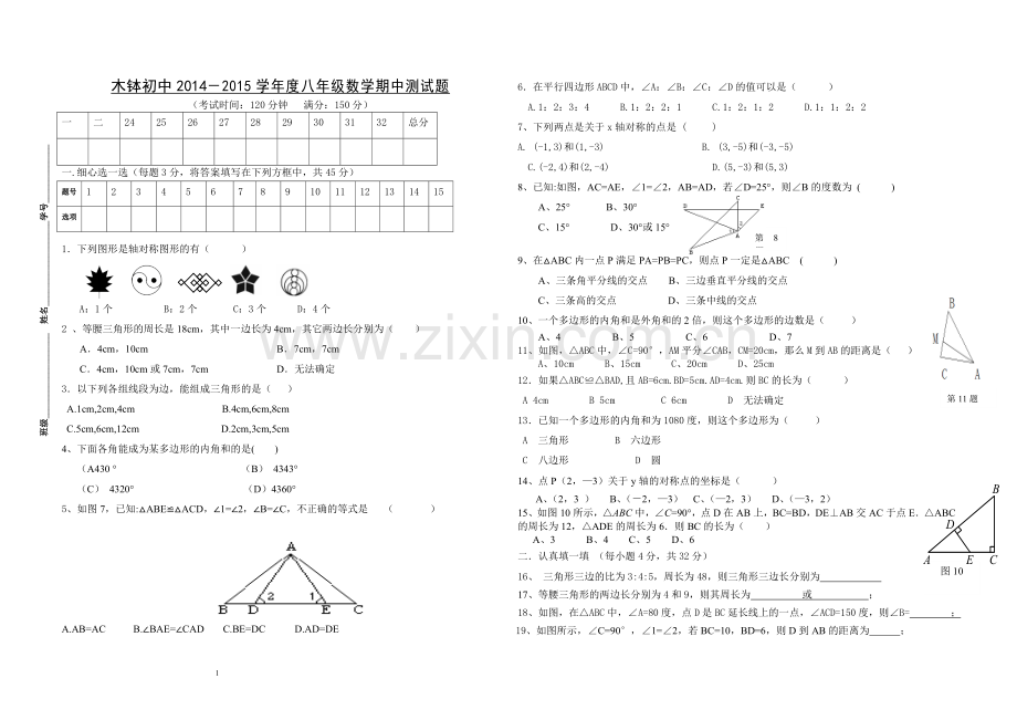 八年级数学期中测试题.doc_第1页