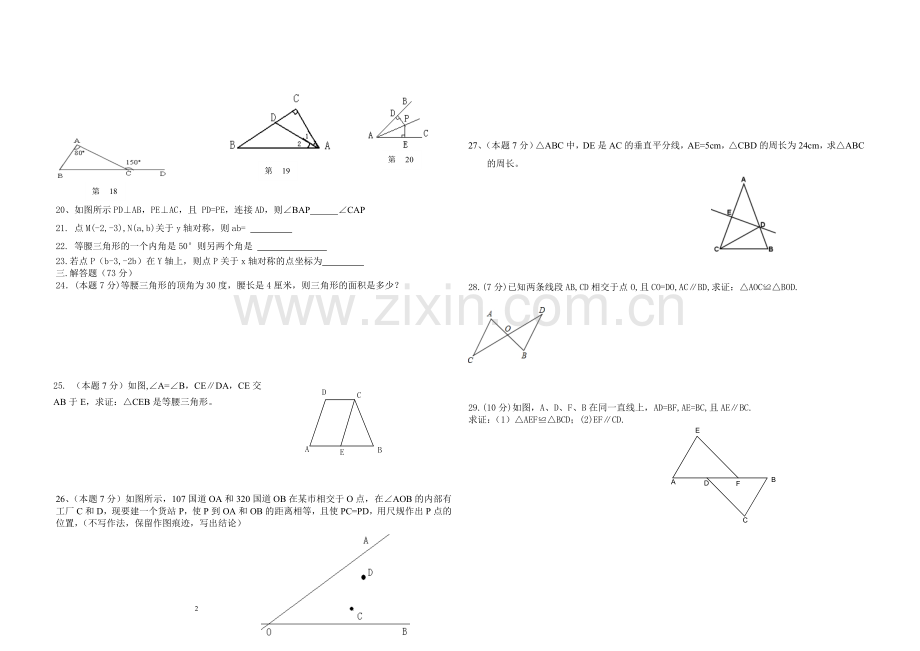 八年级数学期中测试题.doc_第2页