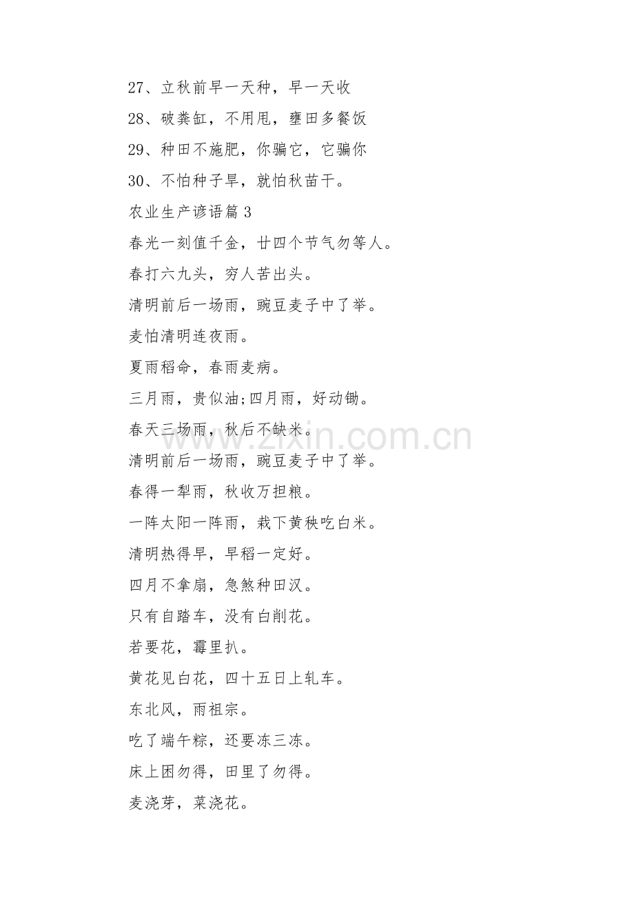 农业生产谚语范文六篇.pdf_第3页