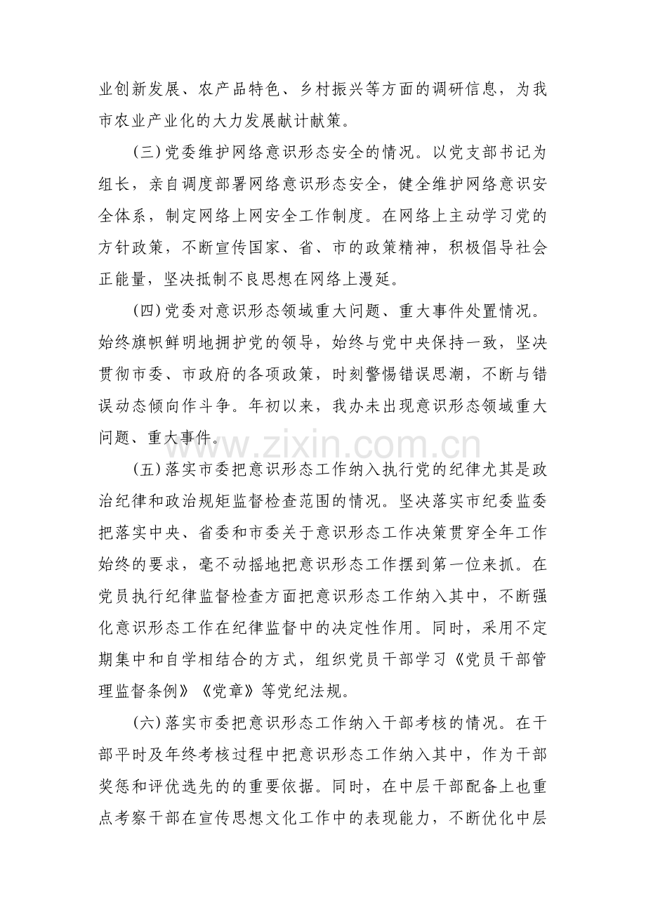 意识形态工作情况报告四篇.pdf_第2页