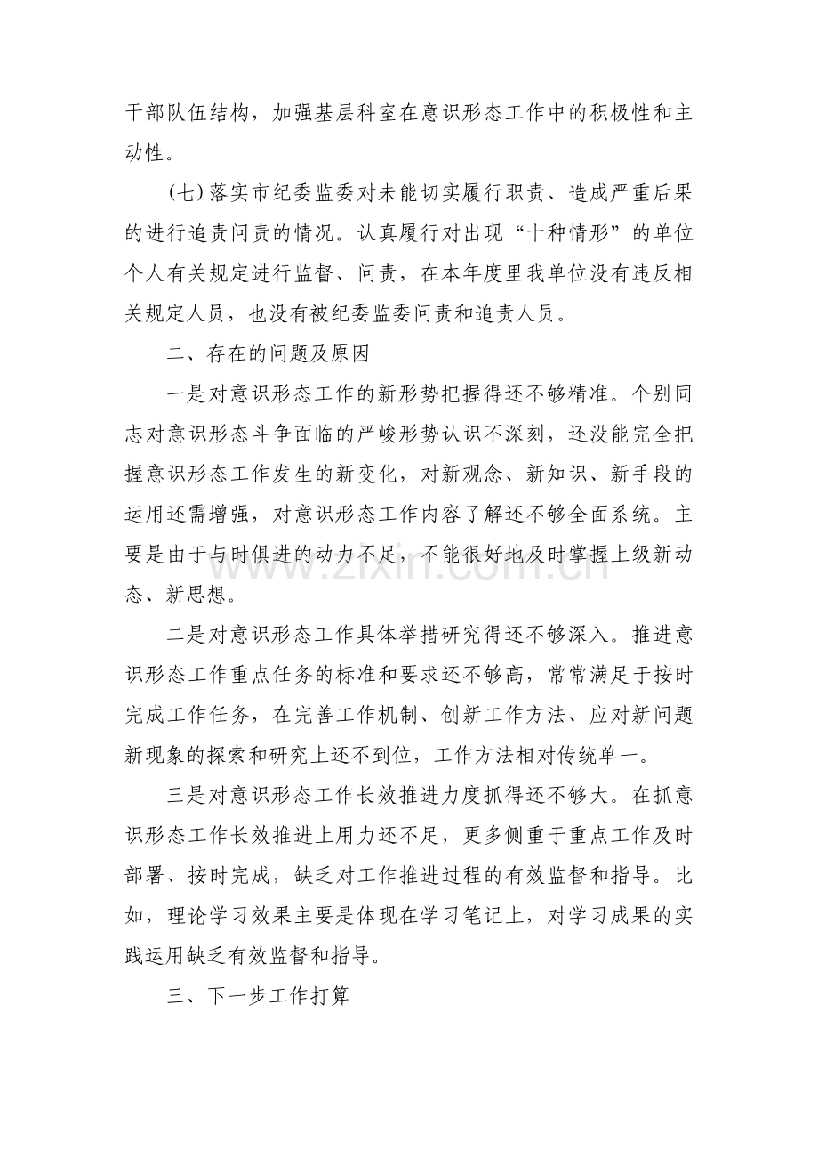 意识形态工作情况报告四篇.pdf_第3页