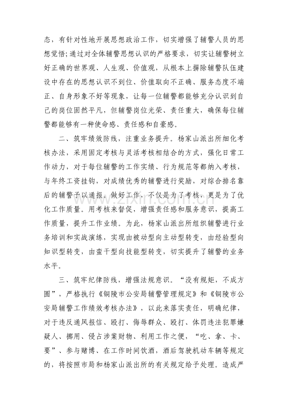 辅警个人自查自纠报告集合6篇.pdf_第3页