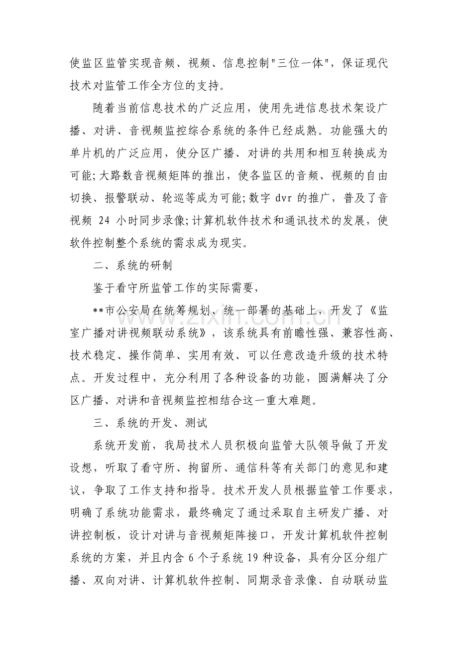 看守所隐患排查自查自纠报告 安全隐患排查自查报告范文五篇.pdf_第2页