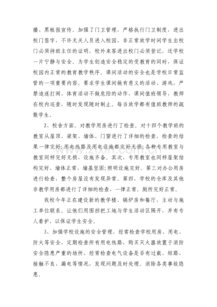 学校整改方案和整改措施(通用4篇).pdf_第3页