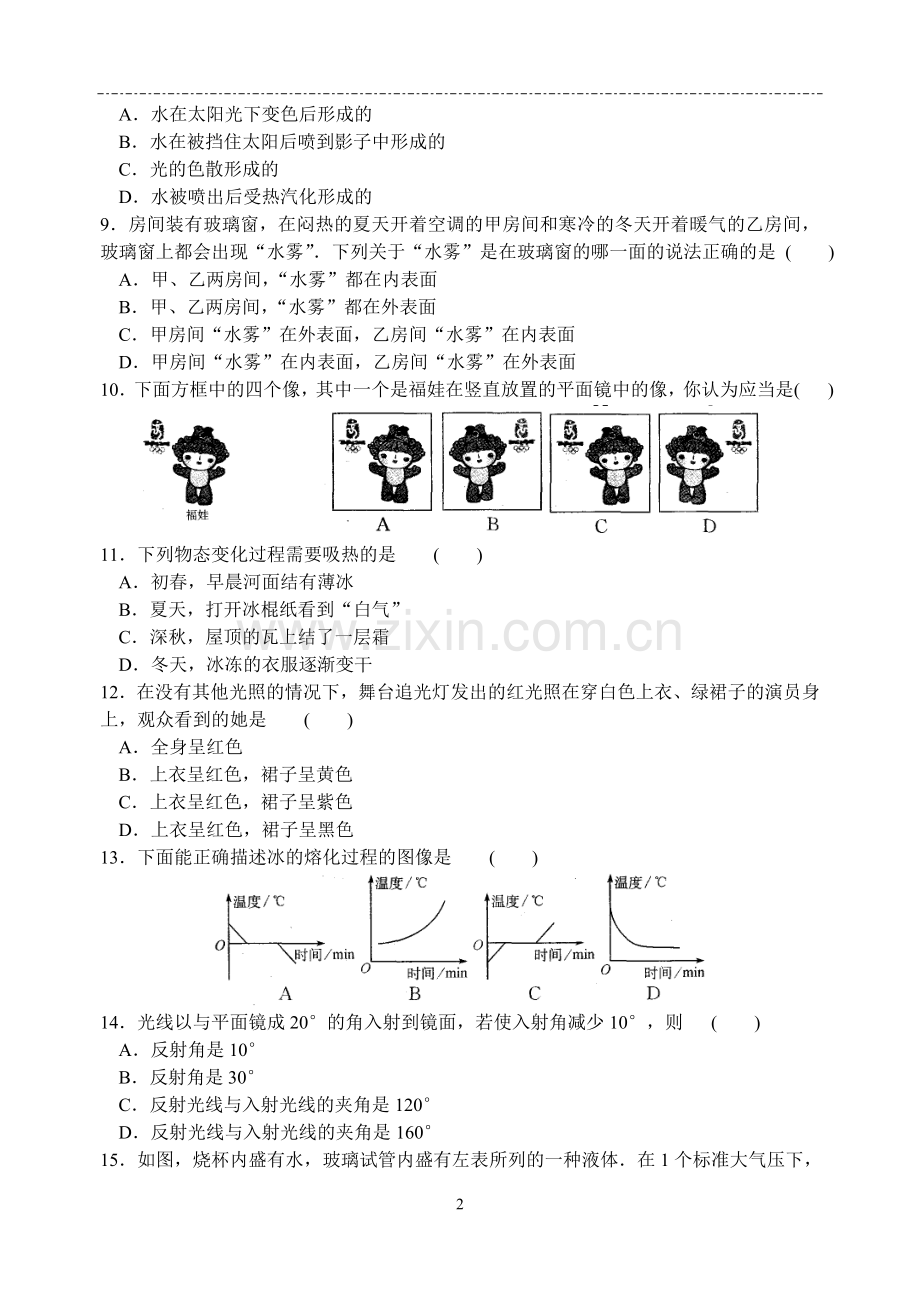 八年级期末复习一.doc_第2页