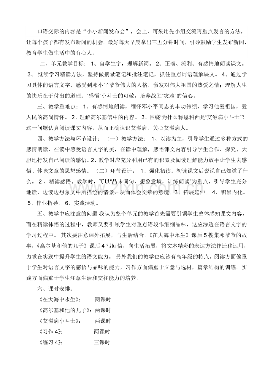 苏教版五年级语文上册第四单元集体备课.doc_第2页