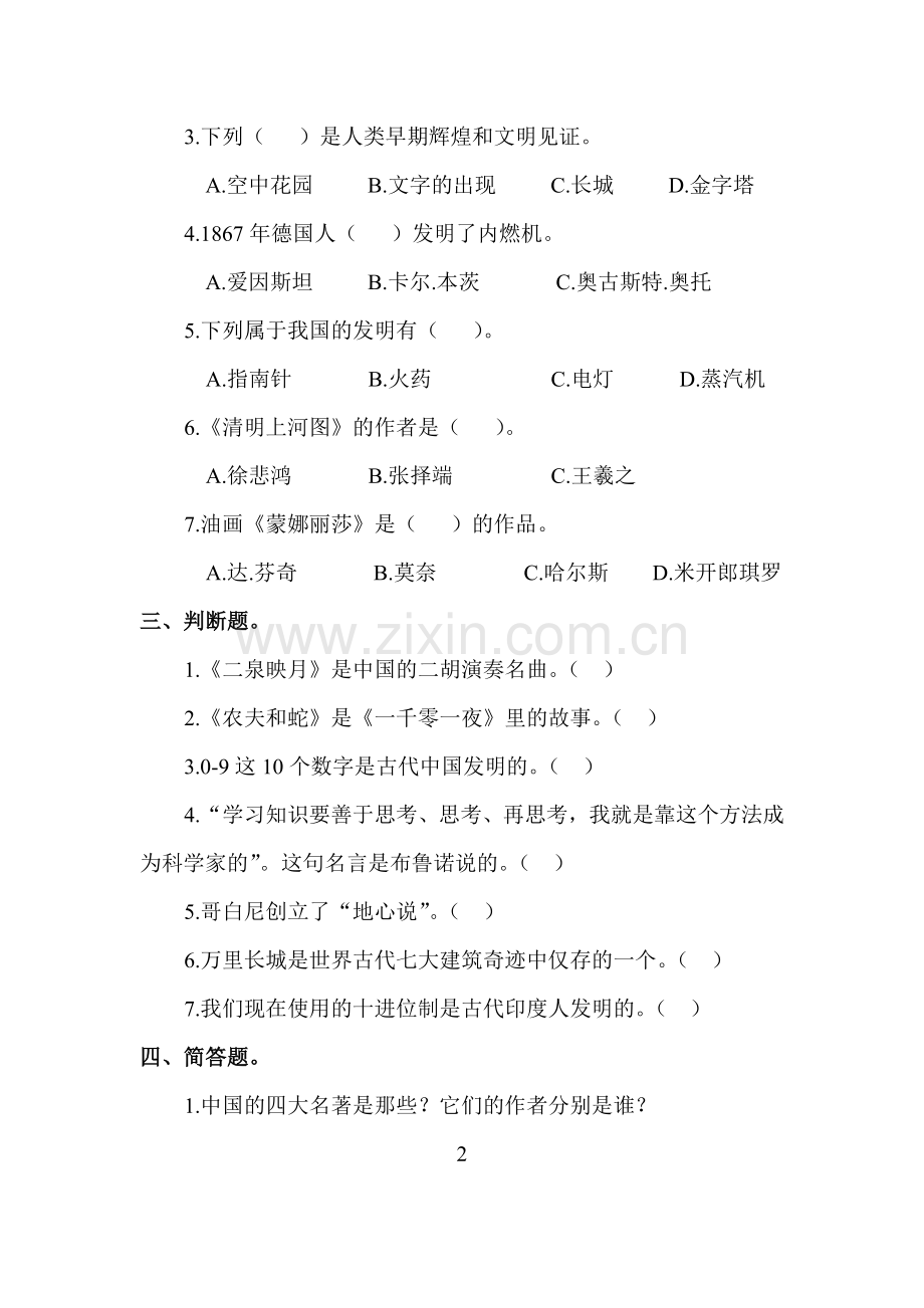 教科版六上品德与社会第四单元测试题.doc_第2页