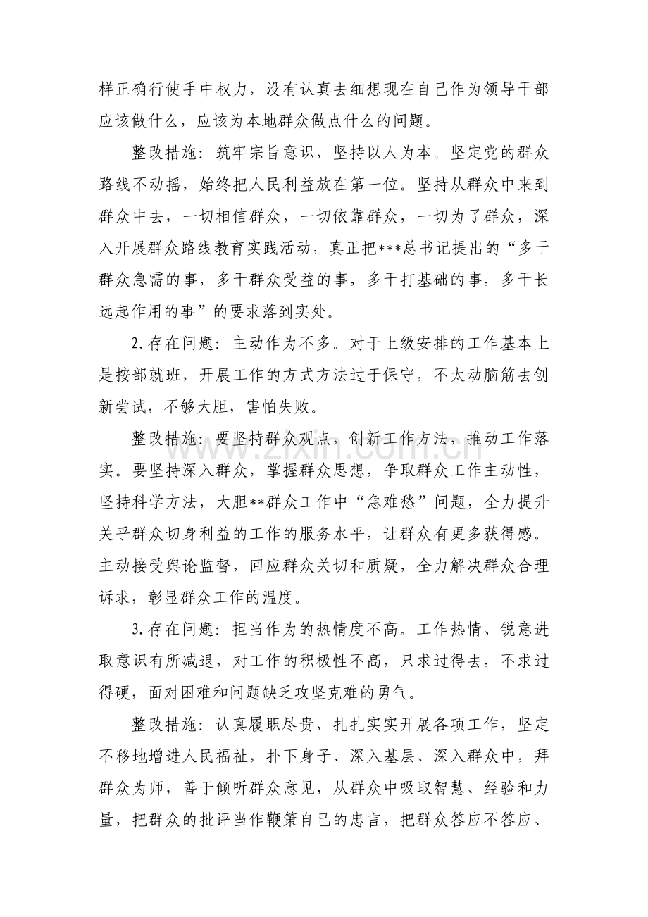 个人检视问题清单及整改措施【十六篇】.pdf_第3页