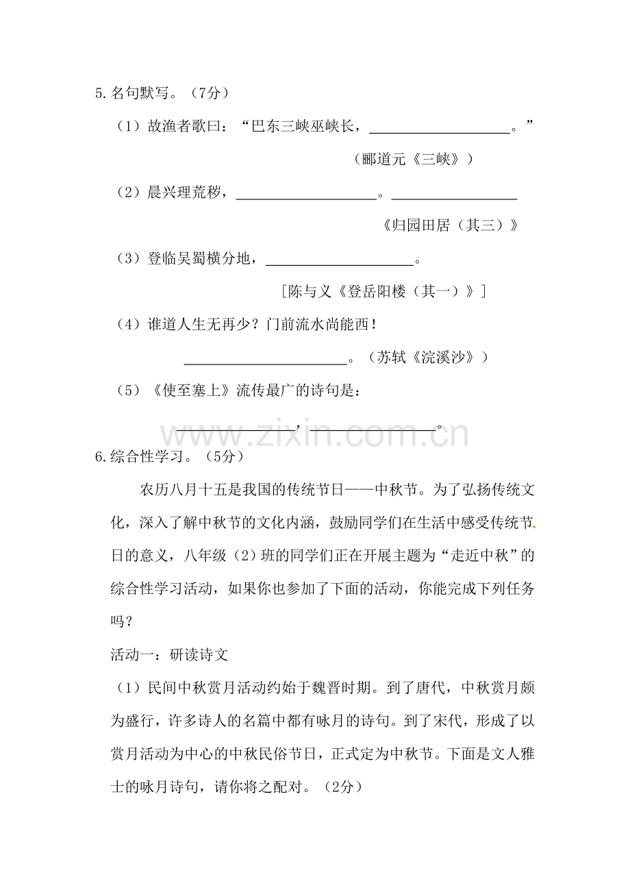 第六单元检测题（B卷）.doc_第2页