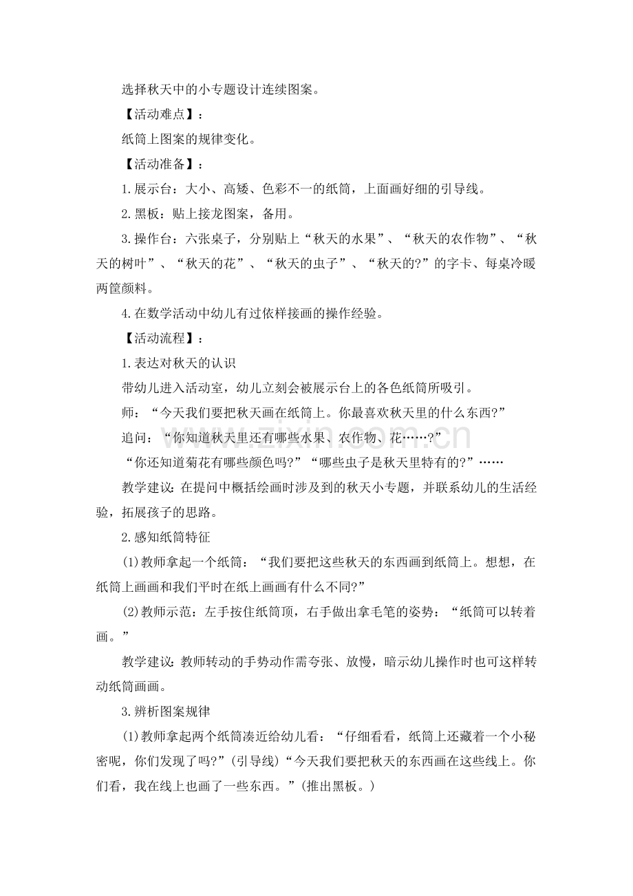 大班美术：美丽的秋天.doc_第2页