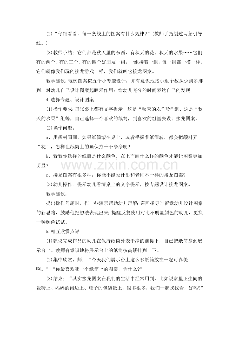 大班美术：美丽的秋天.doc_第3页