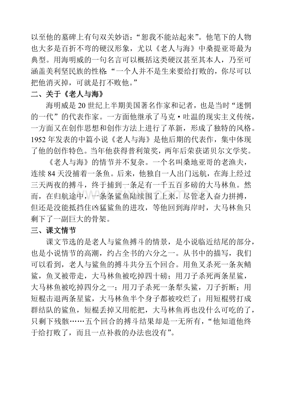 《老人与海》导读.docx_第2页