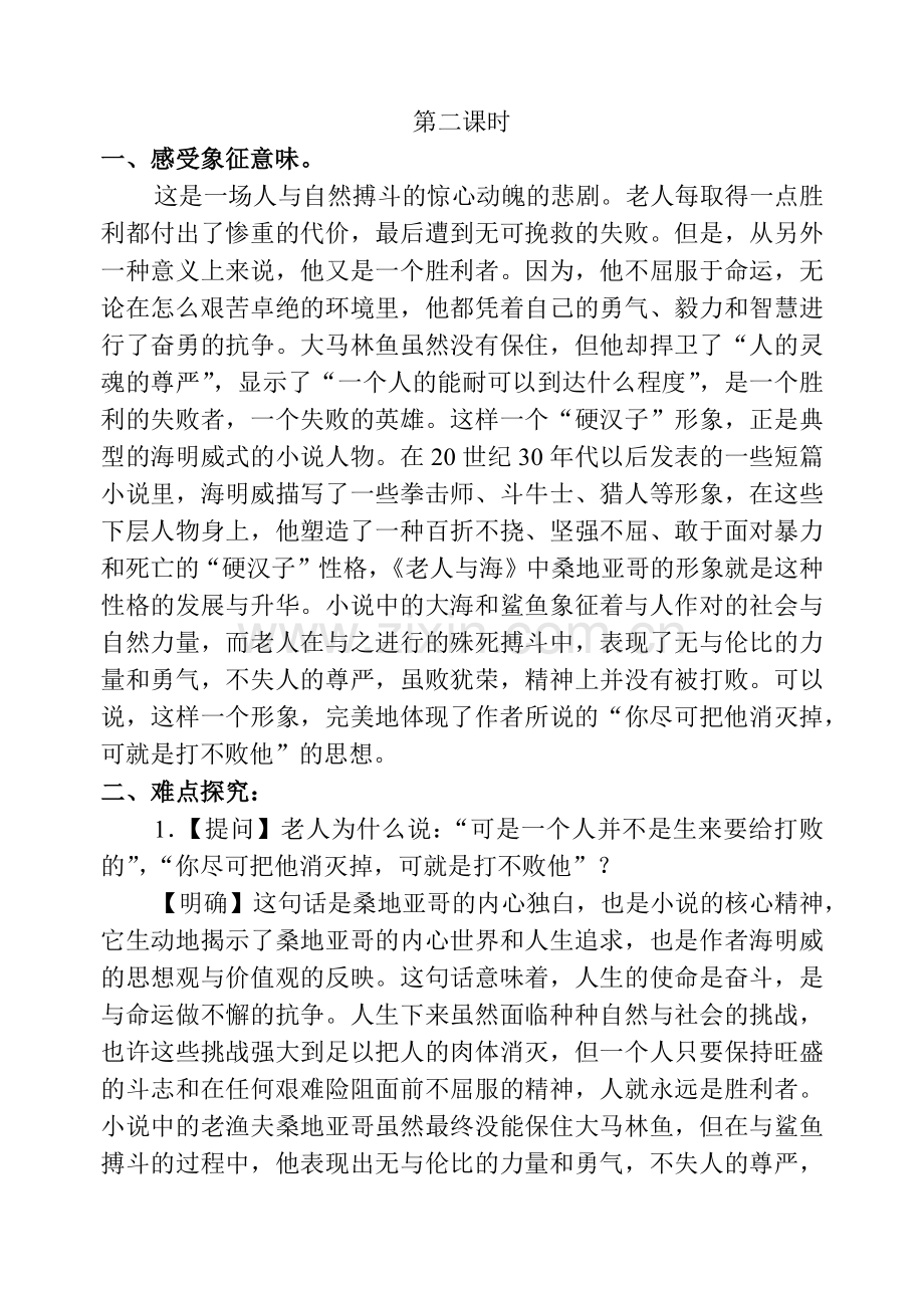 《老人与海》导读.docx_第3页