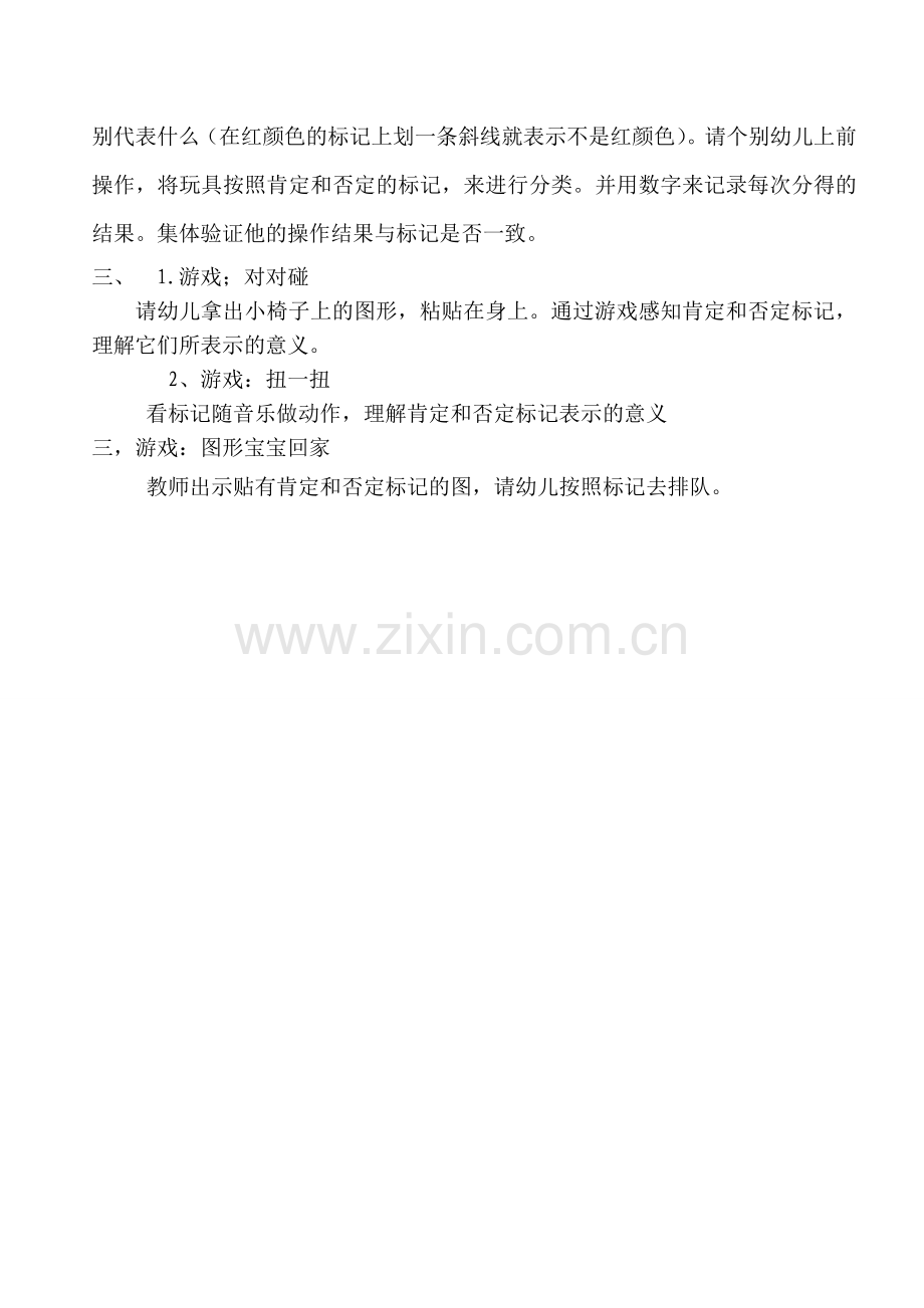 大班数学图形找家教案.doc_第2页