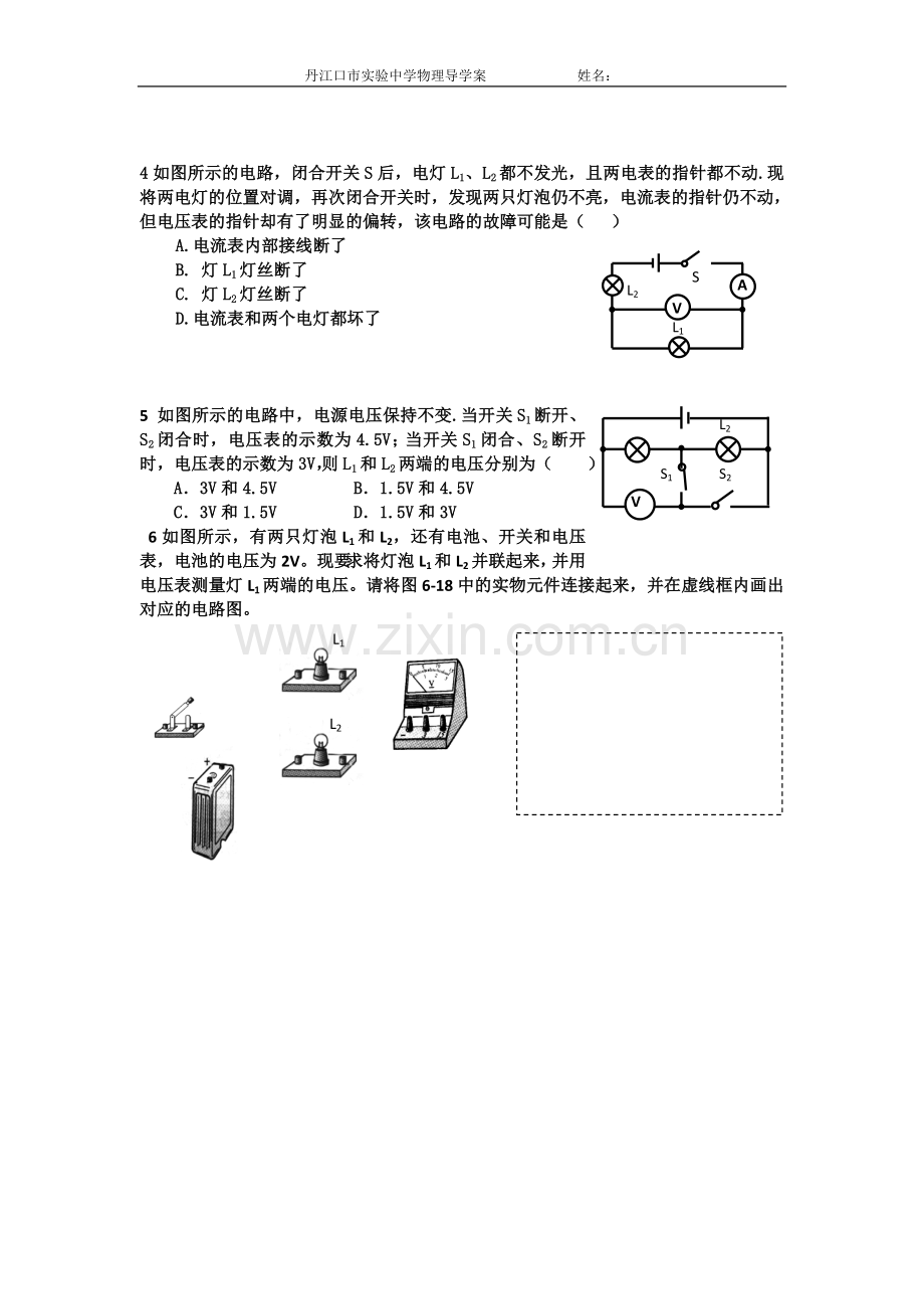 《串、并联电路电压的规律》导学案.doc_第2页