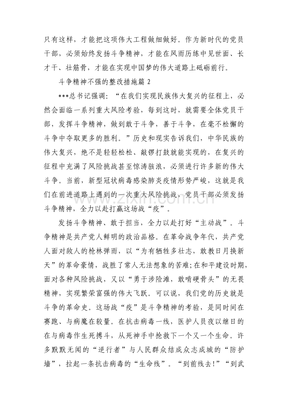 斗争精神不强的整改措施范文(通用8篇).pdf_第2页