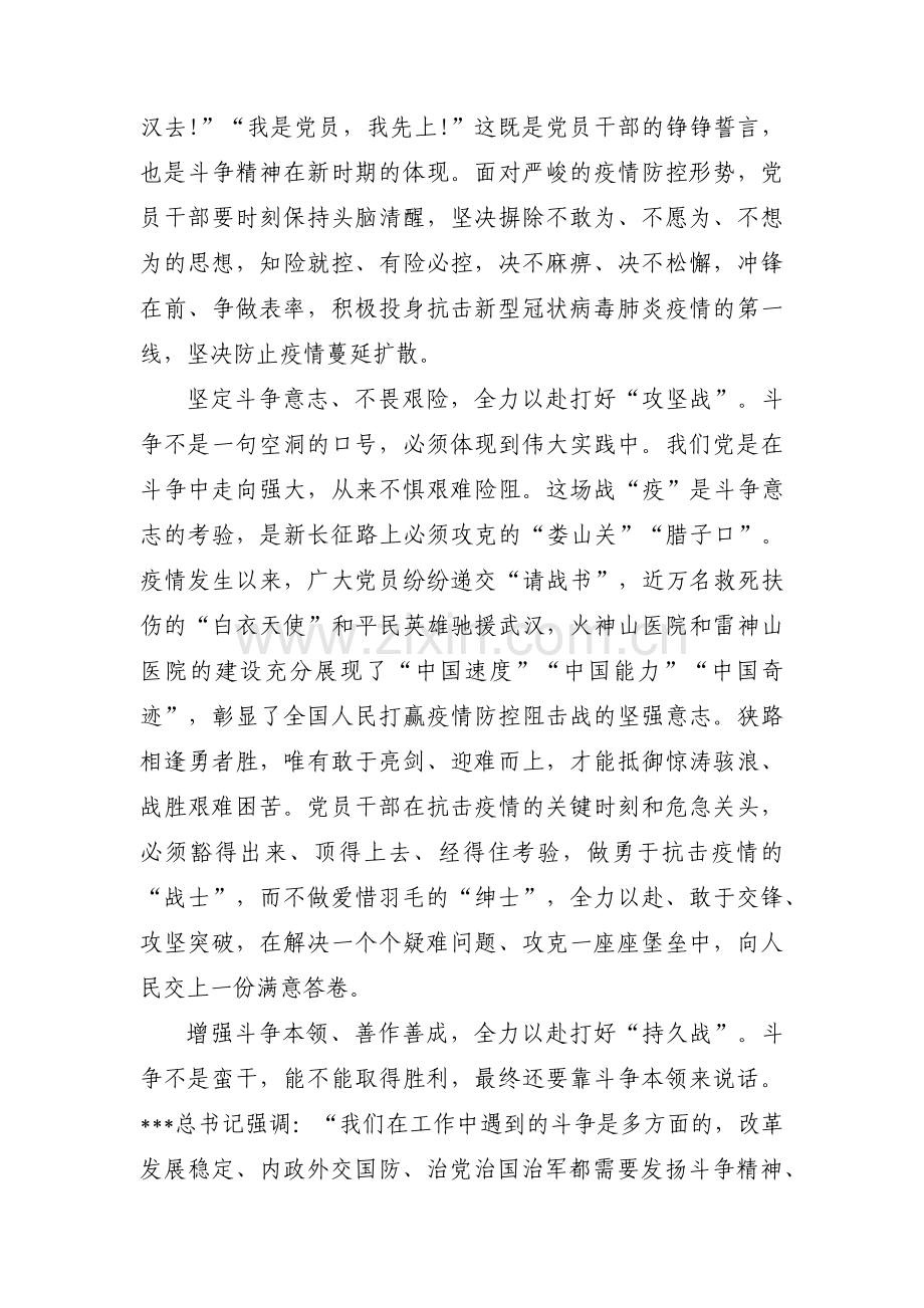 斗争精神不强的整改措施范文(通用8篇).pdf_第3页