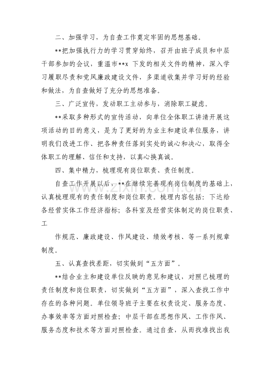 关于个人履职尽责方面自查【七篇】.pdf_第2页