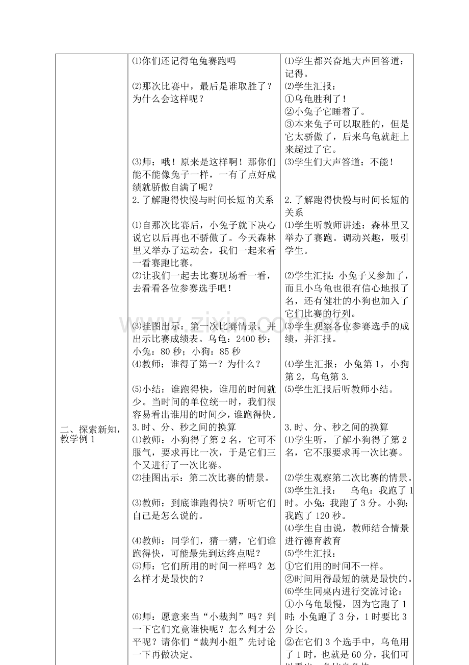 西师版小学数学二年级下册《解决问题》教学设计.doc_第2页