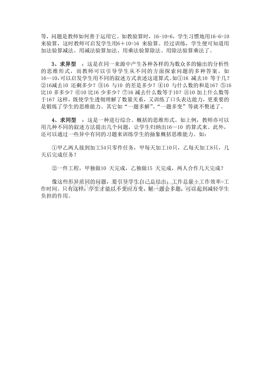 小学数学怎么学.doc_第2页