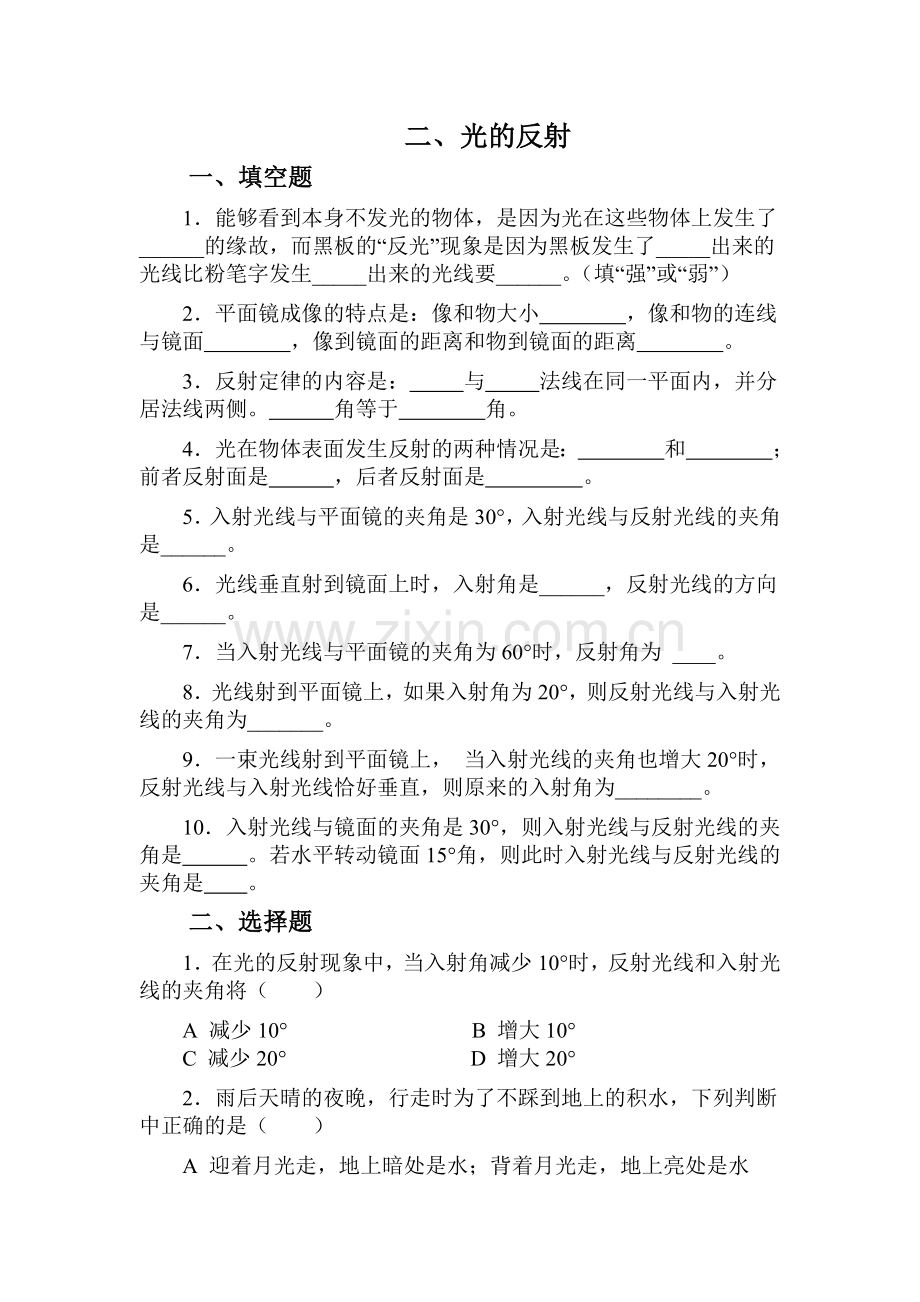 光的反射习题.doc_第1页