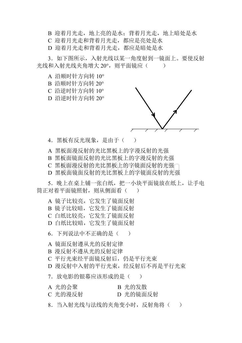 光的反射习题.doc_第2页