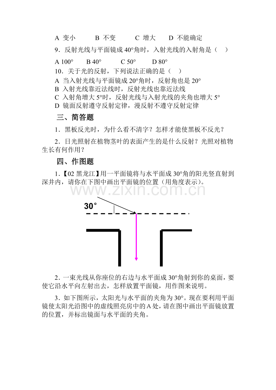 光的反射习题.doc_第3页